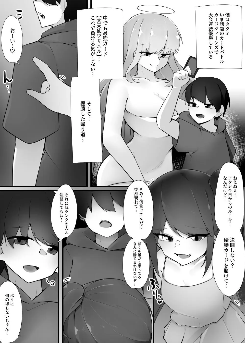 逆レイプカードバトル裏切りの大天使 Page.3