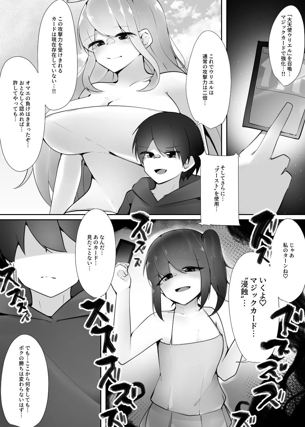 逆レイプカードバトル裏切りの大天使 Page.5