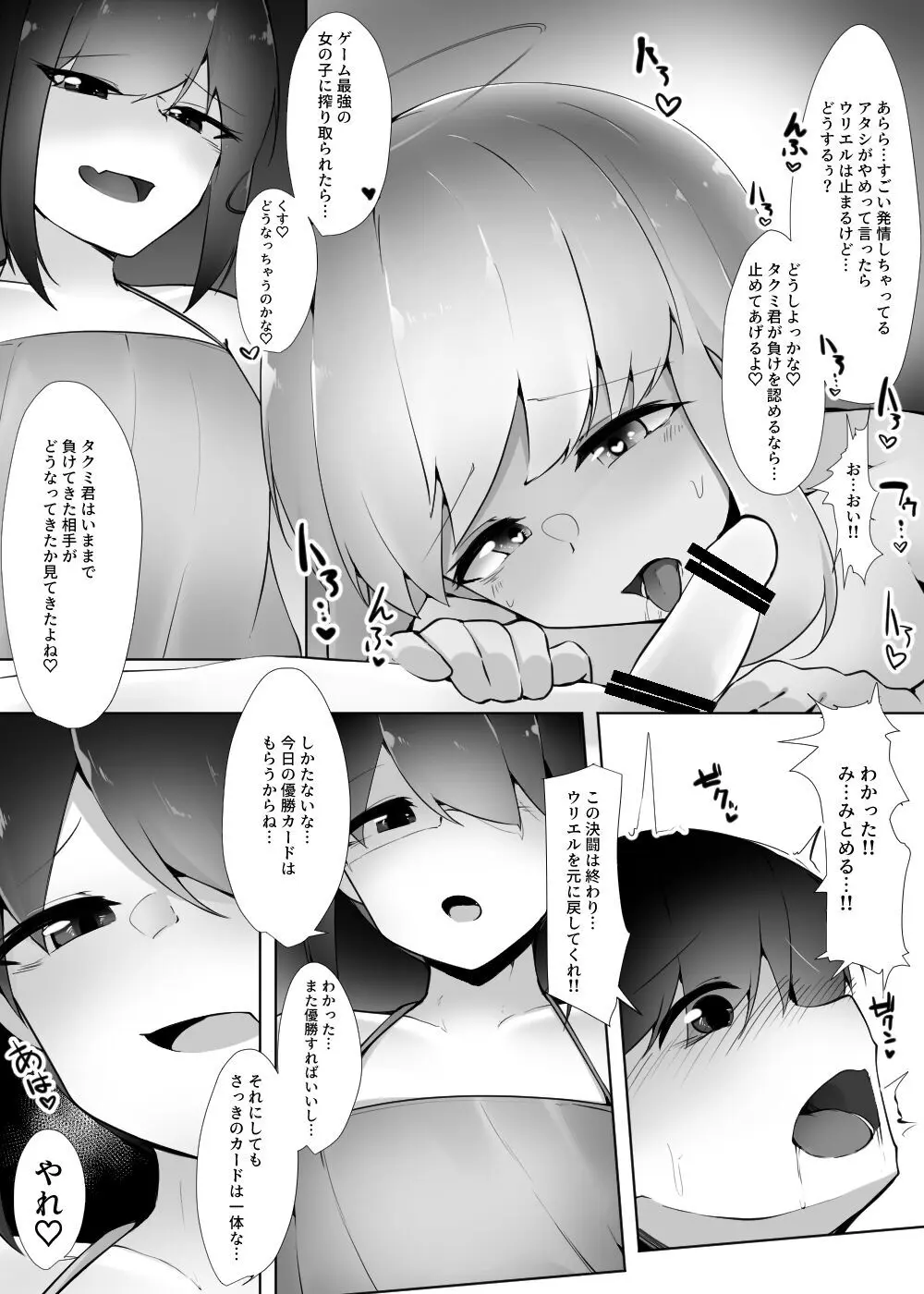 逆レイプカードバトル裏切りの大天使 Page.7