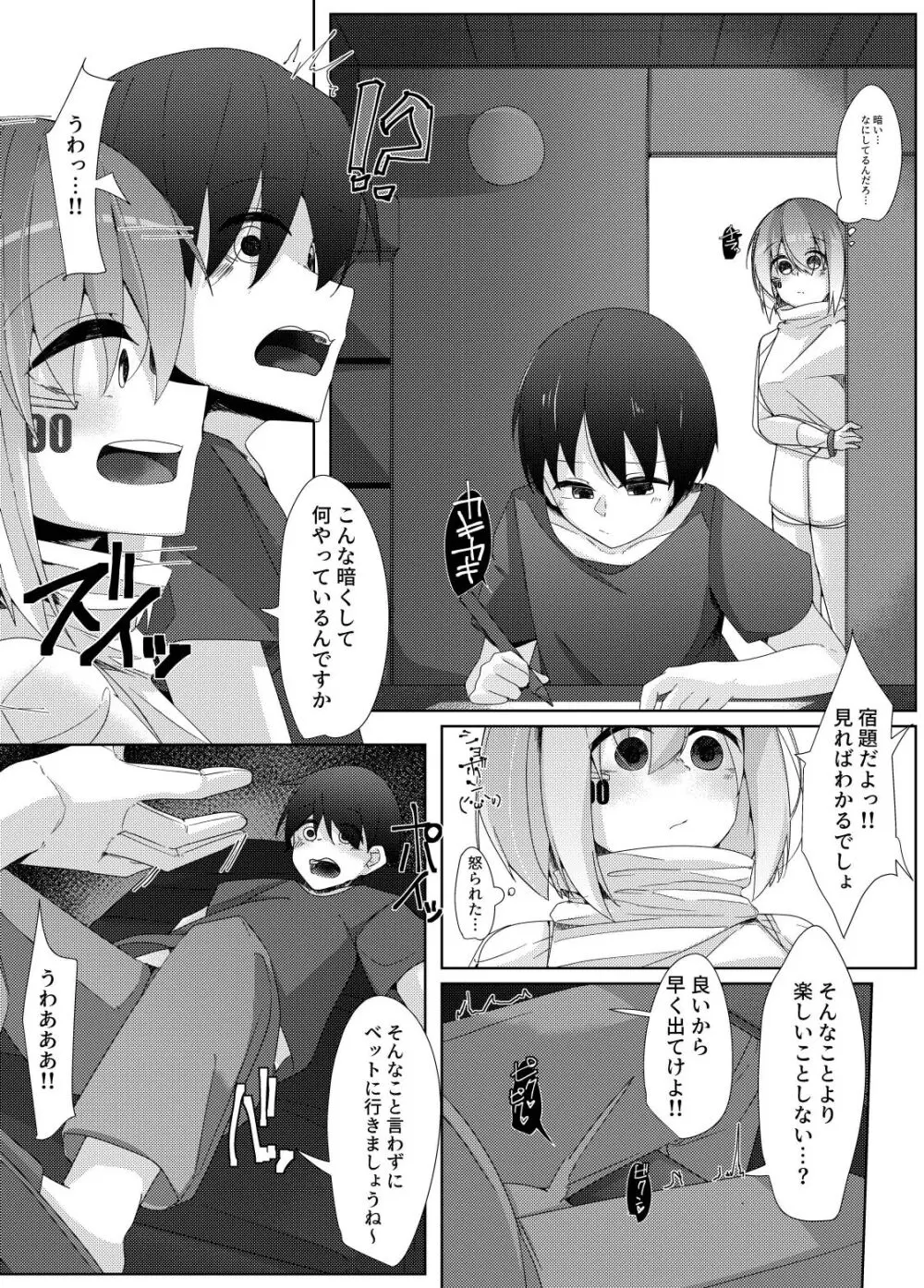 家事用アンドロイドが派遣先のショタ君を超絶手コキで調教する話 Page.6