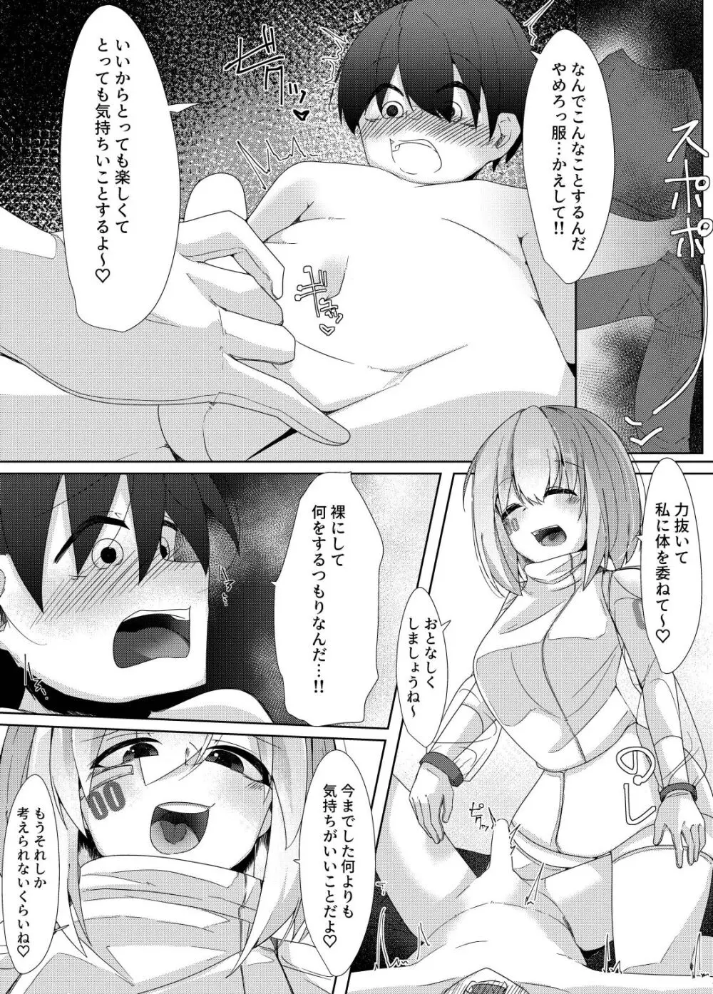 家事用アンドロイドが派遣先のショタ君を超絶手コキで調教する話 Page.7