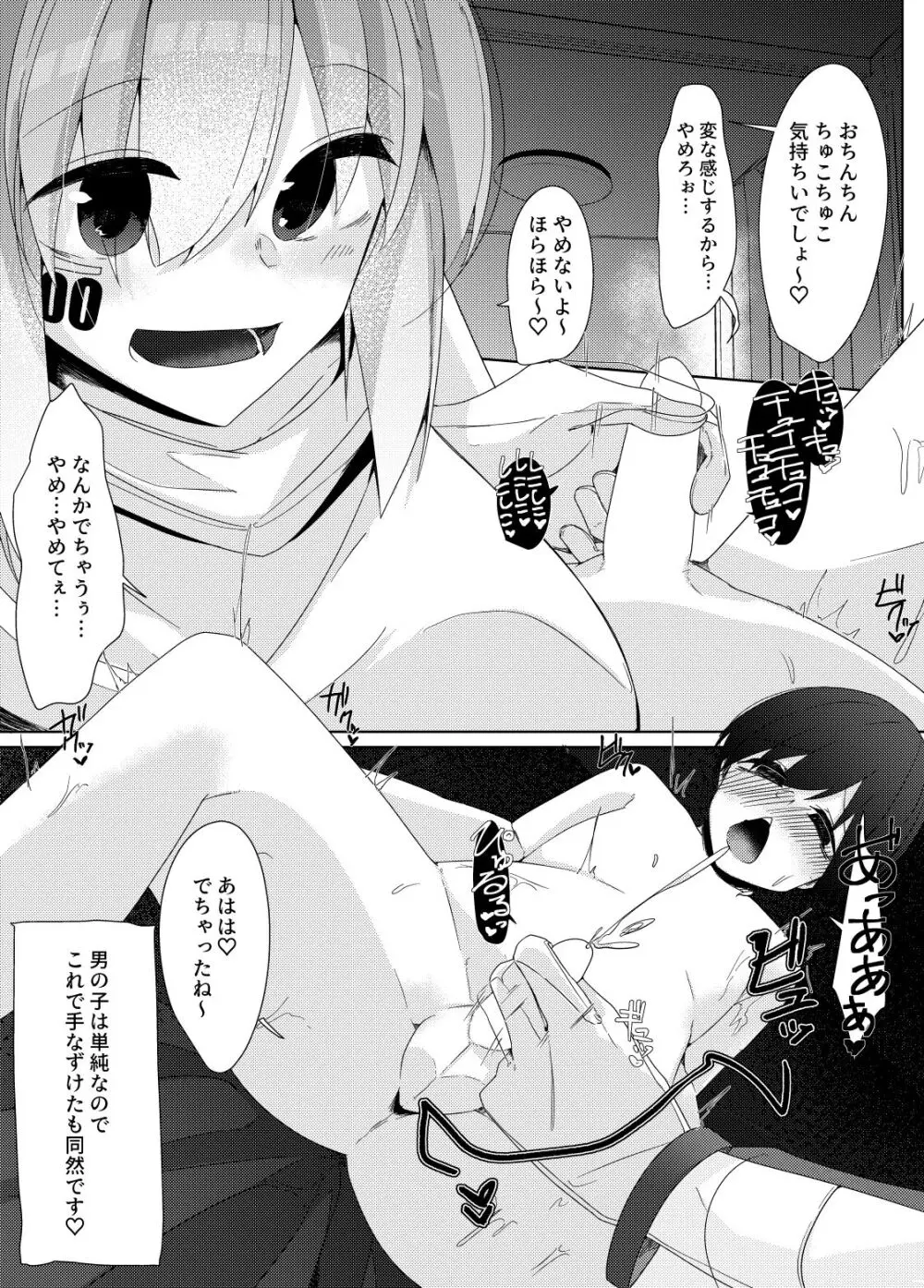 家事用アンドロイドが派遣先のショタ君を超絶手コキで調教する話 Page.8