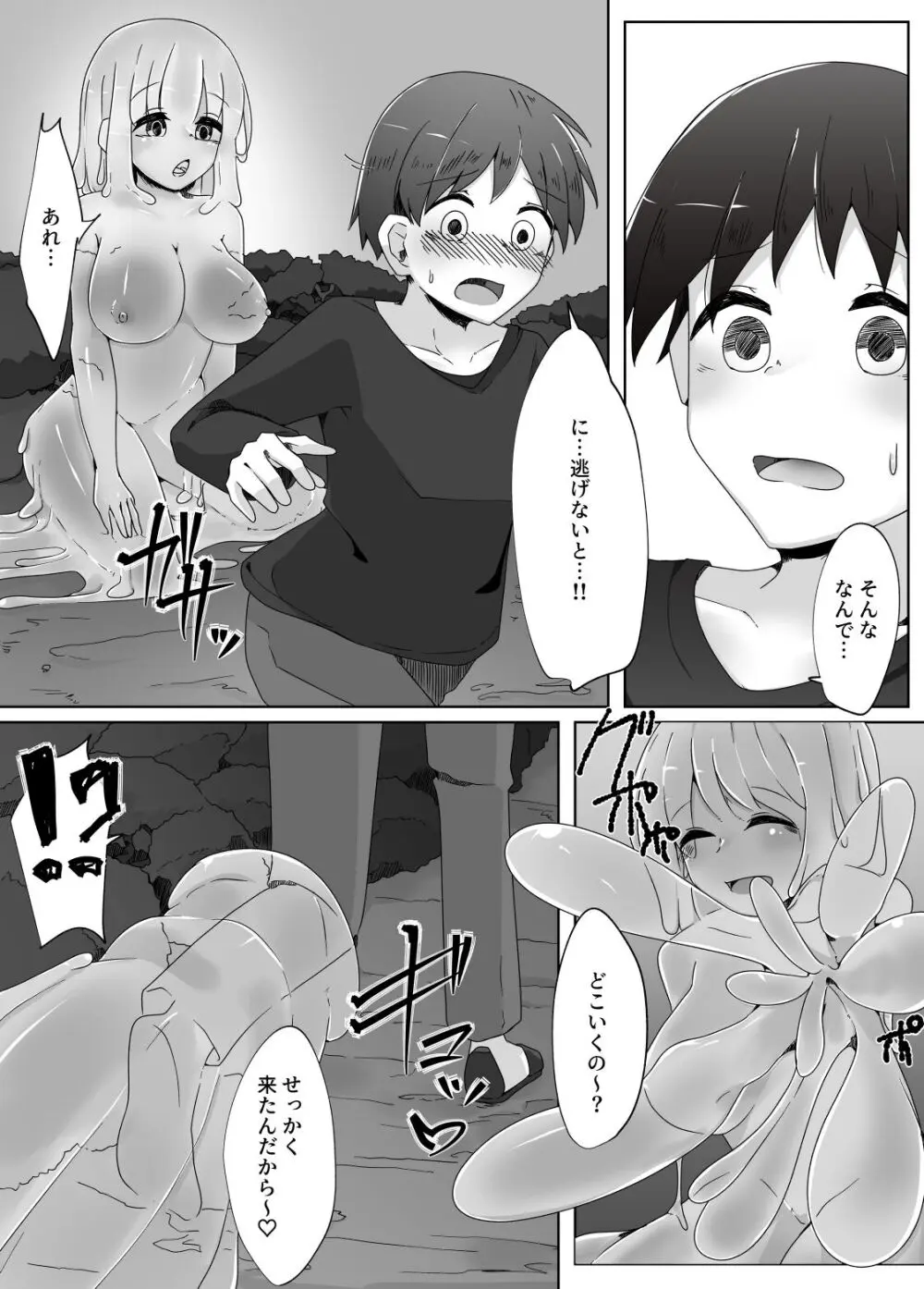 怖がりなショタ君が子作りしたいHなスライムに卵の苗床レイプされる話 Page.5