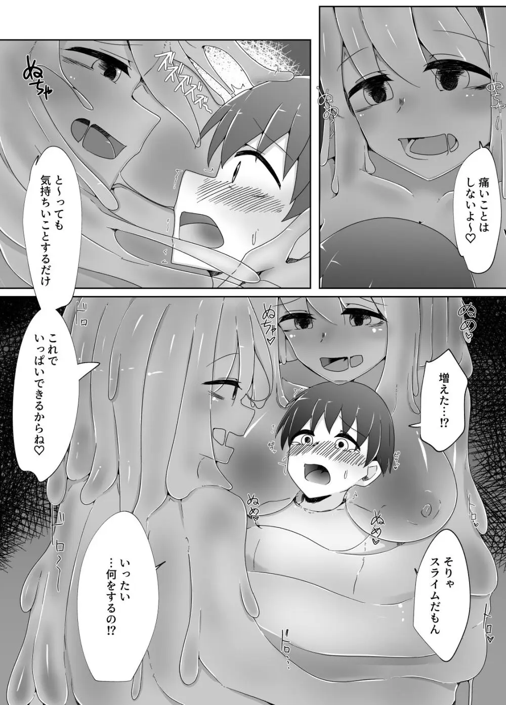 怖がりなショタ君が子作りしたいHなスライムに卵の苗床レイプされる話 Page.7