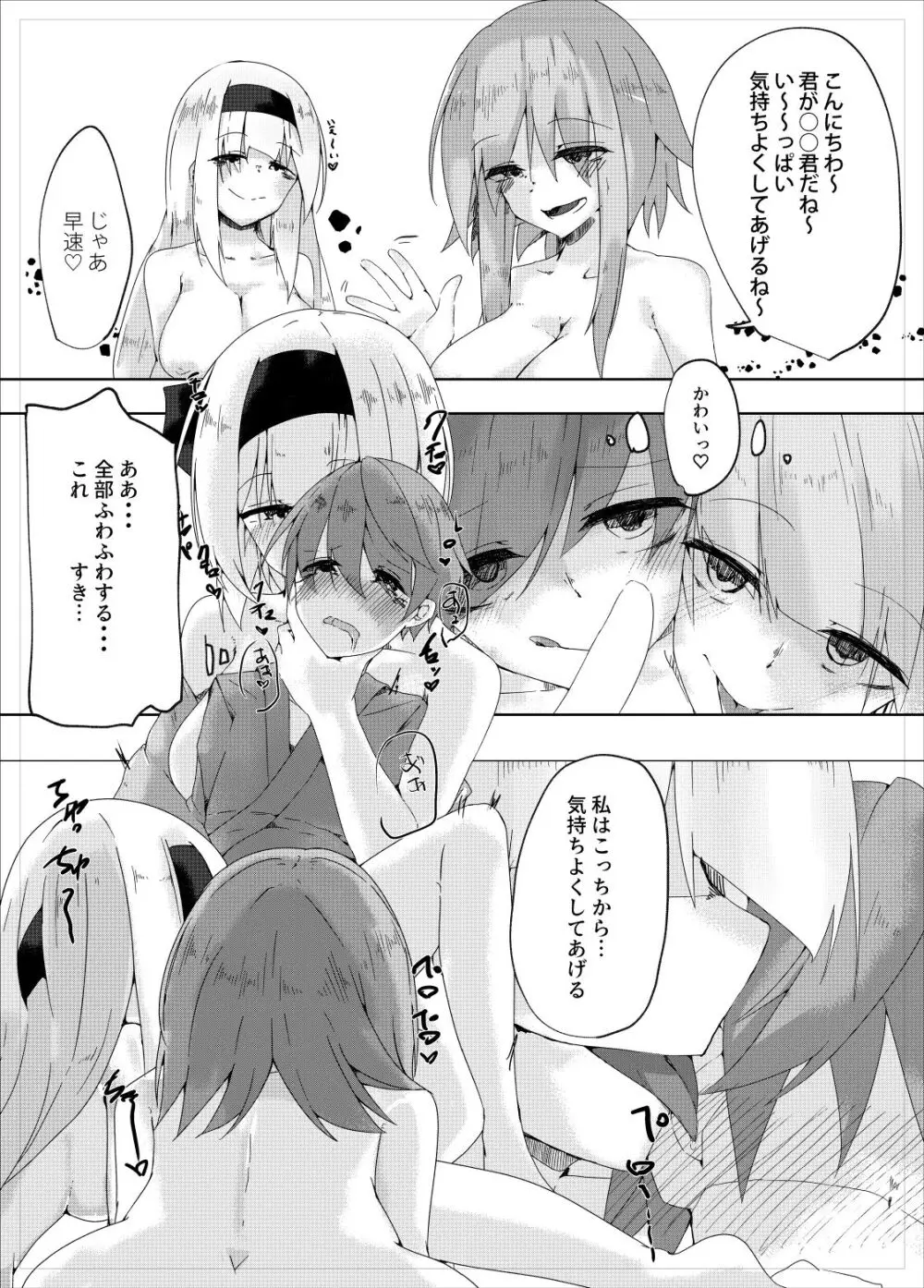 妖夢搾精 Page.11