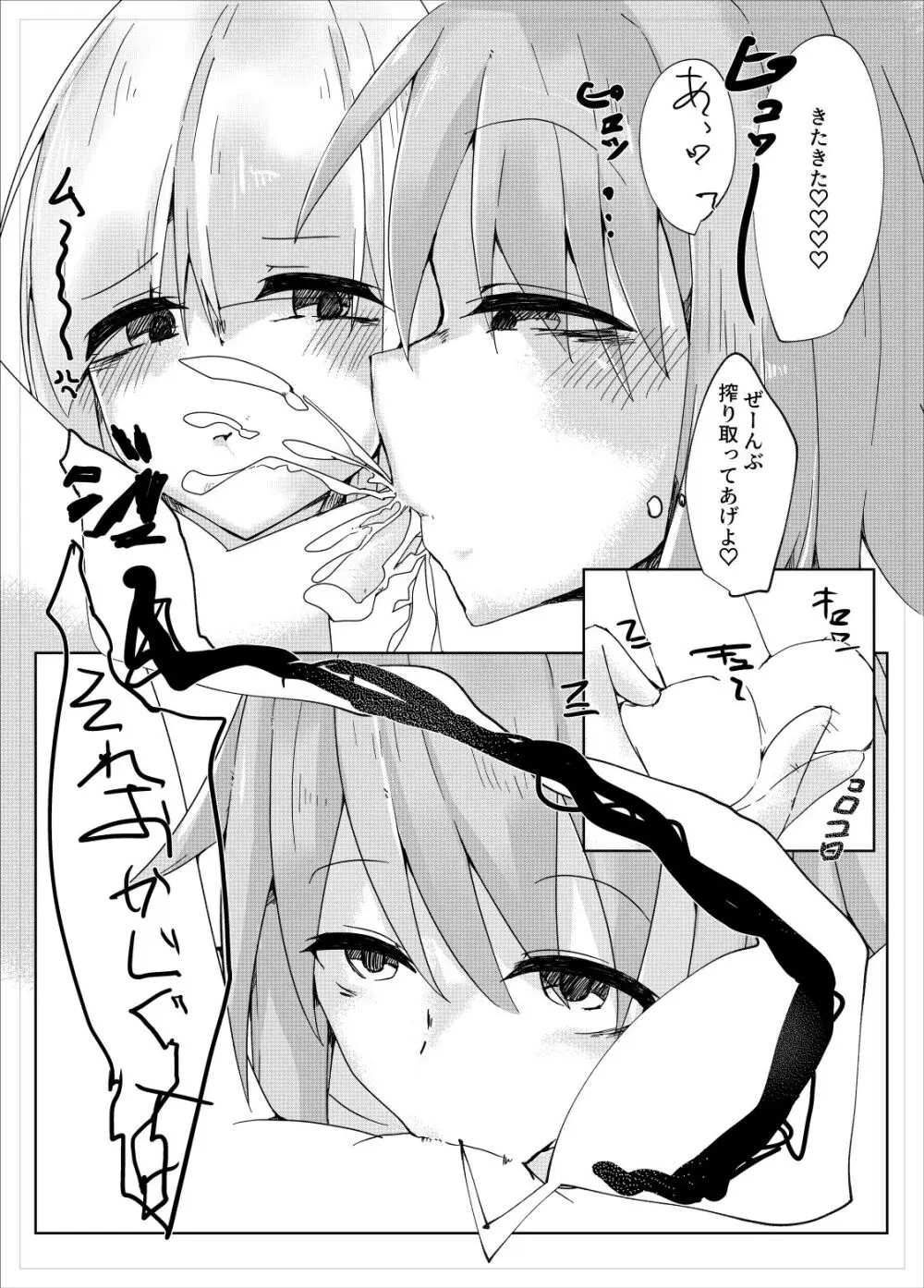 妖夢搾精 Page.13