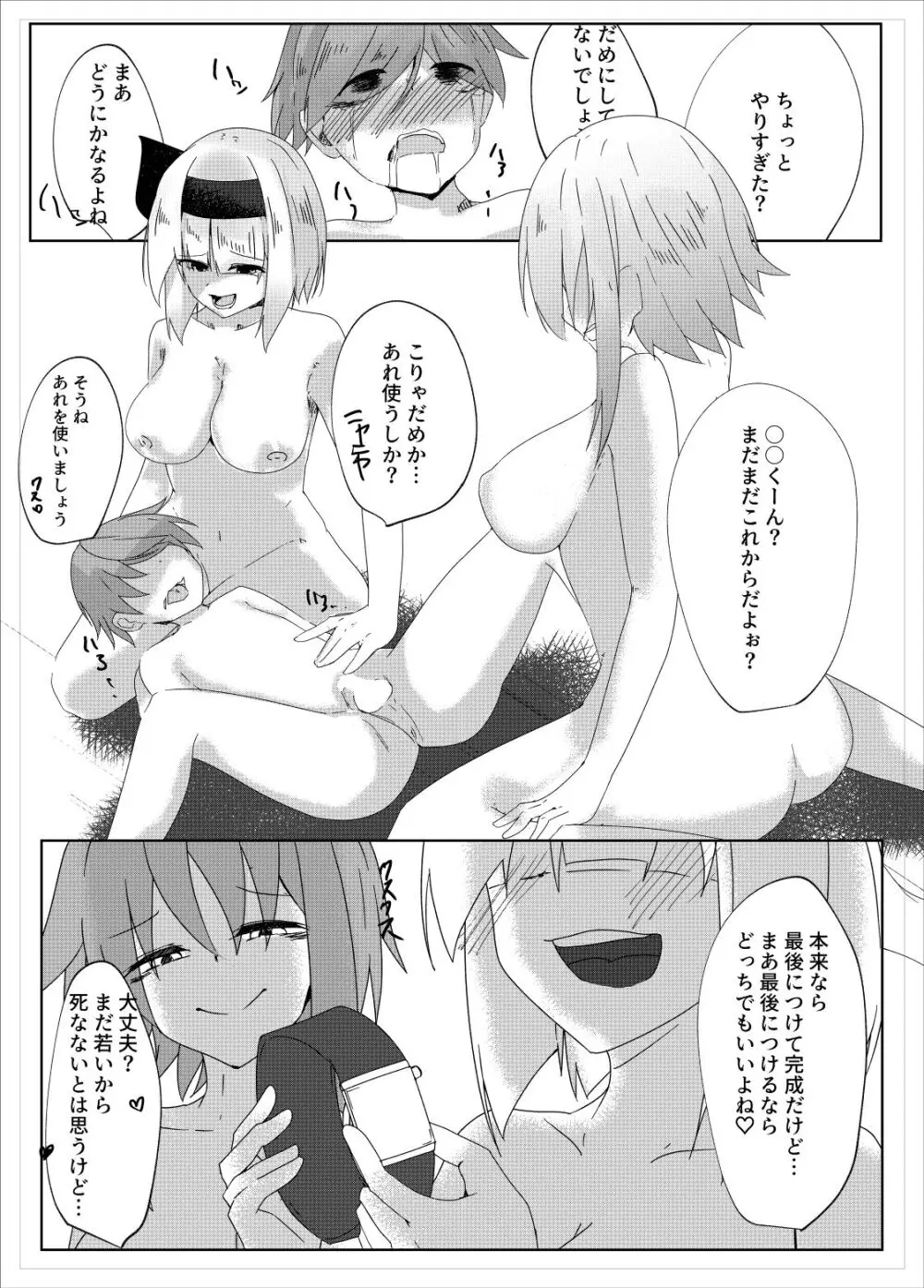 妖夢搾精 Page.14