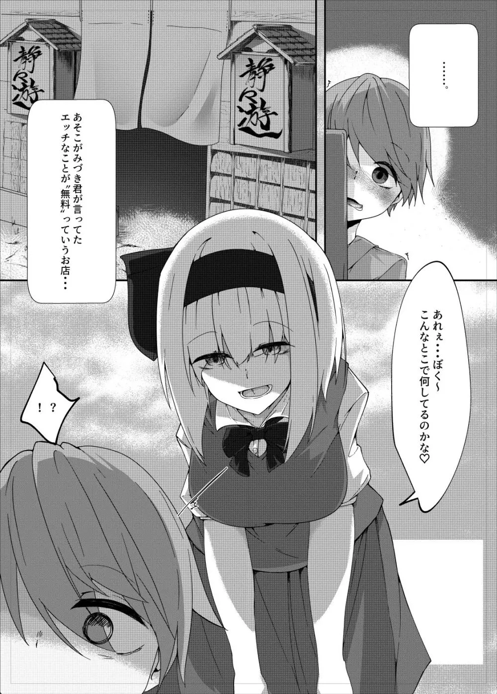 妖夢搾精 Page.3