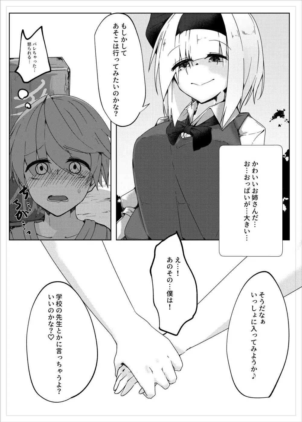 妖夢搾精 Page.4