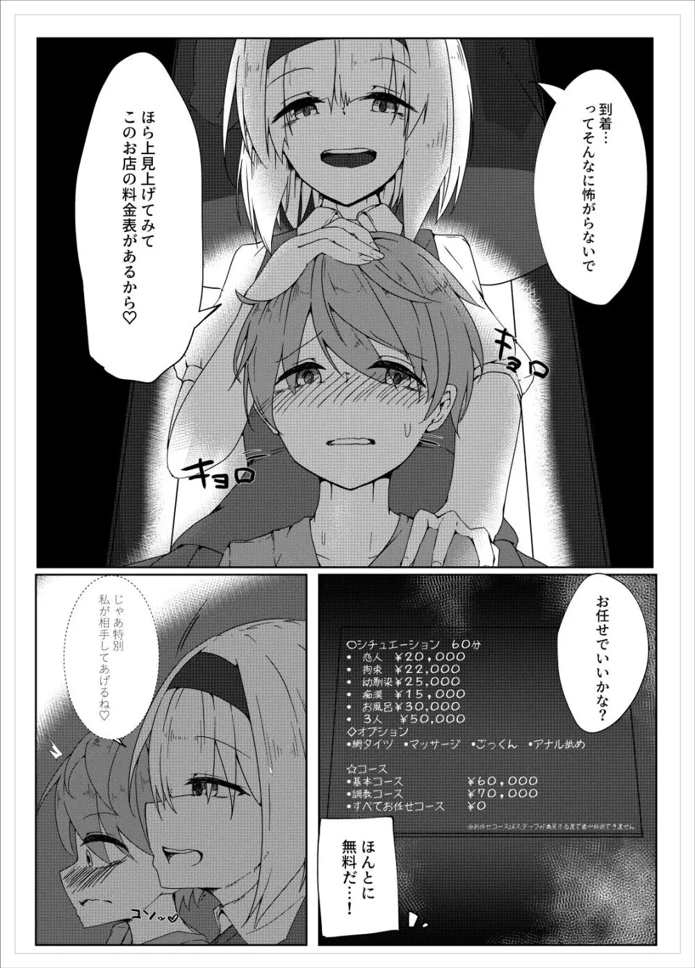 妖夢搾精 Page.5
