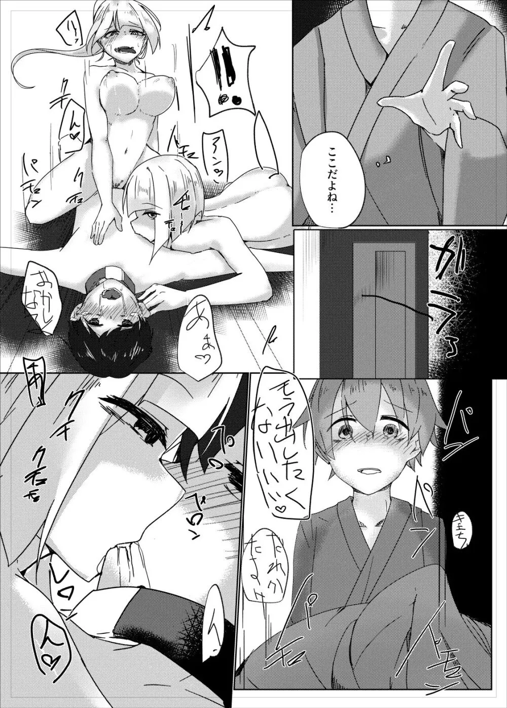 妖夢搾精 Page.7