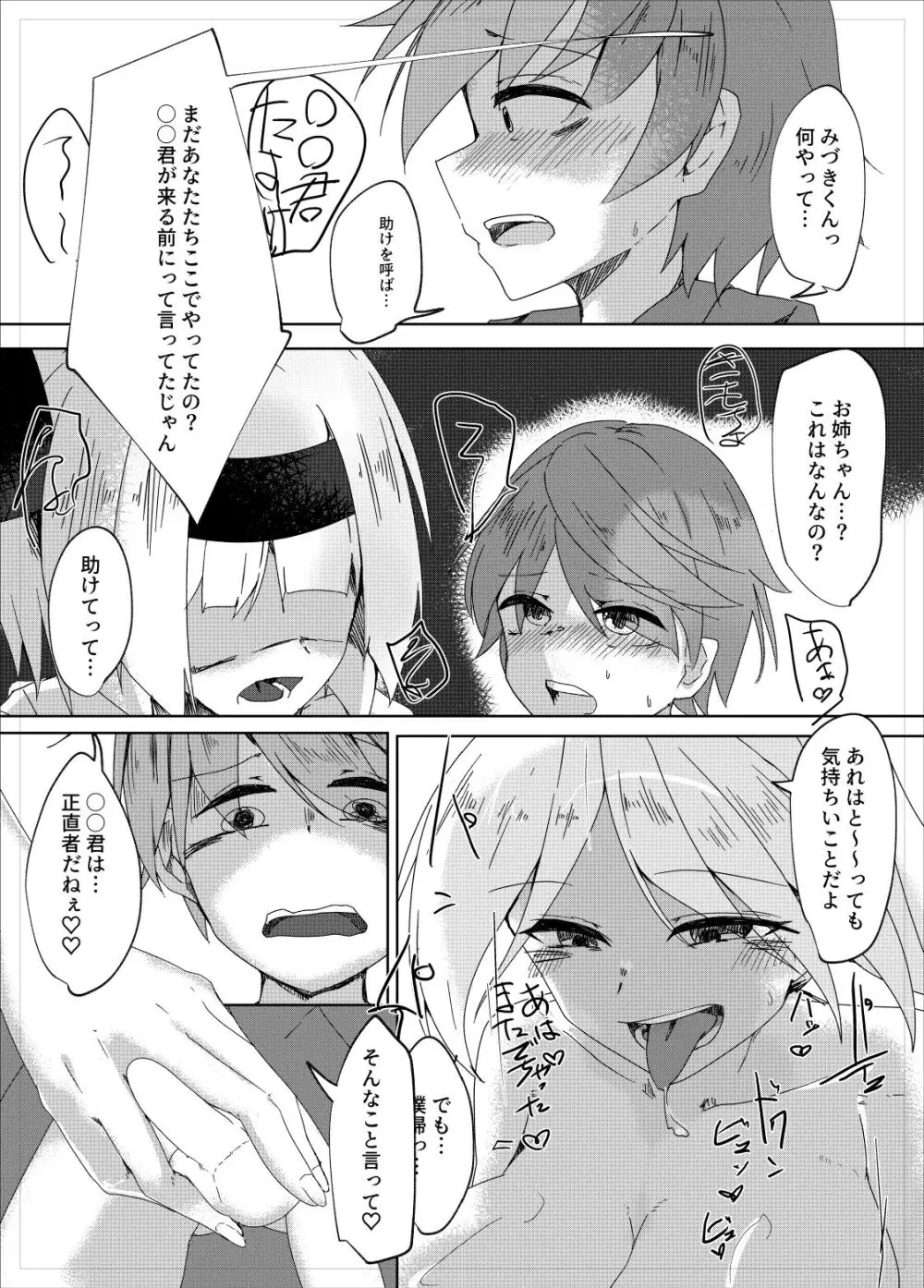 妖夢搾精 Page.8