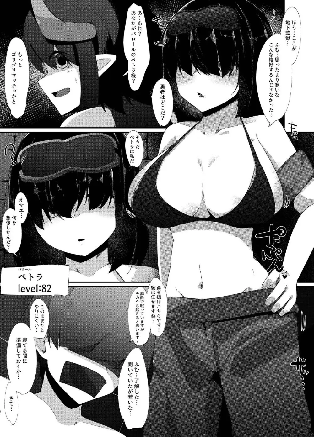 レベルマ無限転生ショタ勇者無限搾精II～無表情なバロールのお姉さん編～ Page.5