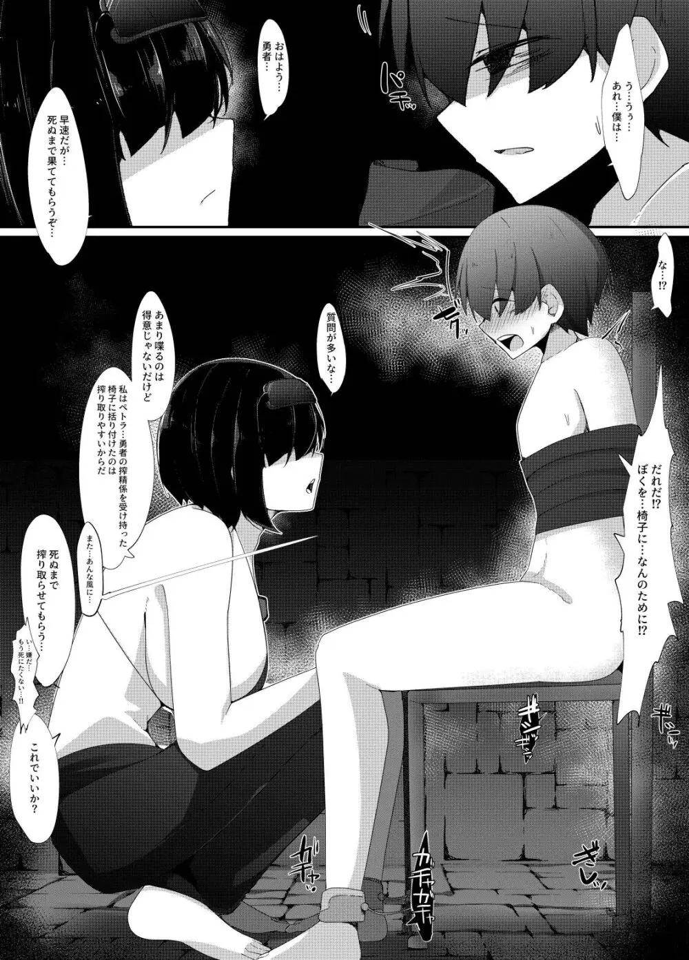 レベルマ無限転生ショタ勇者無限搾精II～無表情なバロールのお姉さん編～ Page.6