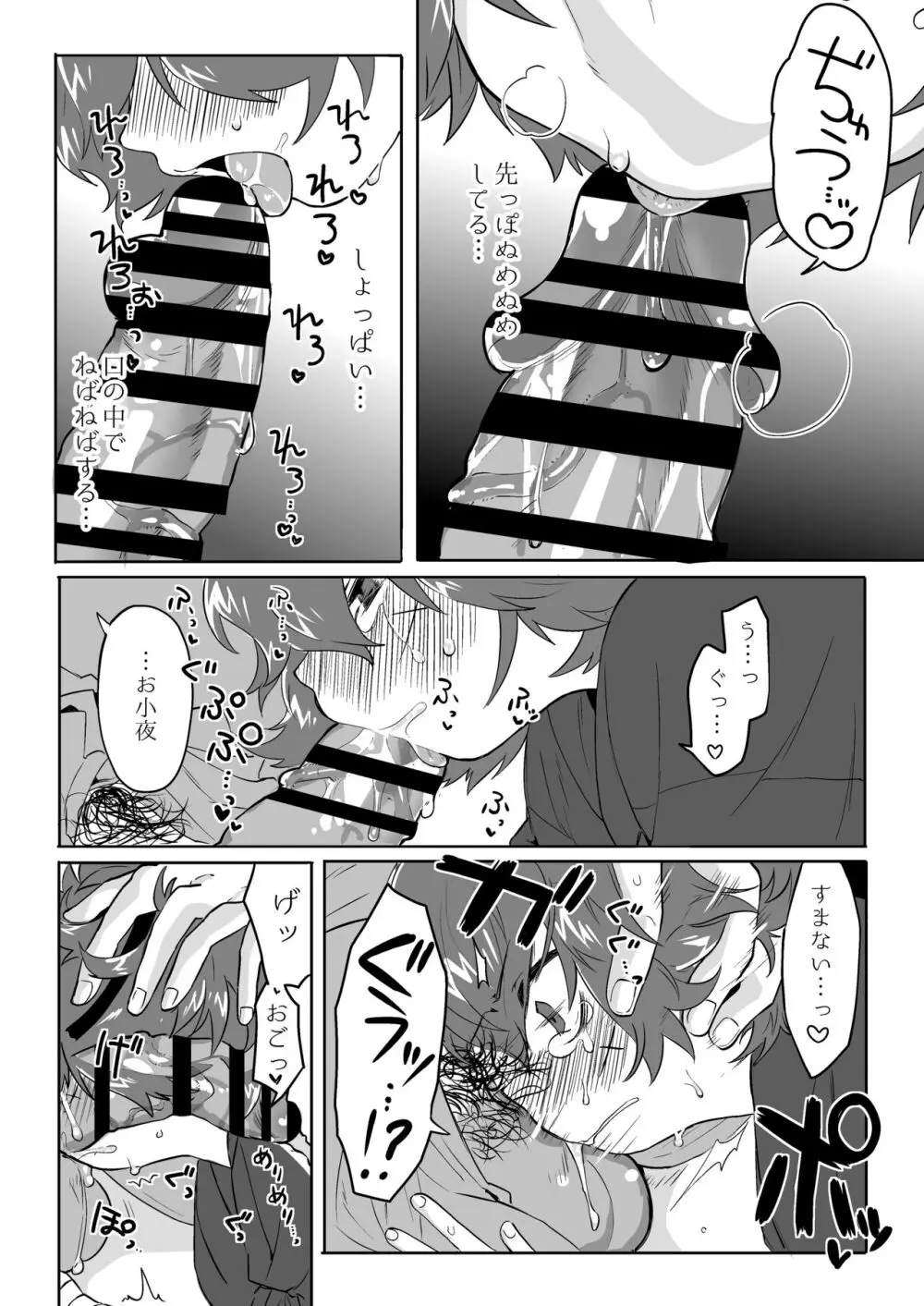 べろべろちゅーするだけ漫画 Page.23