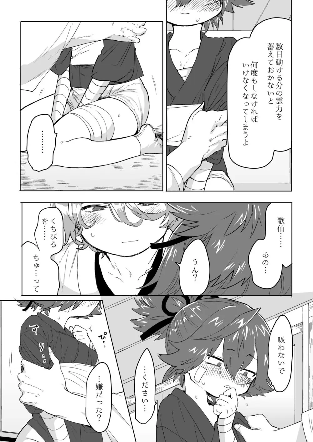 べろべろちゅーするだけ漫画 Page.5