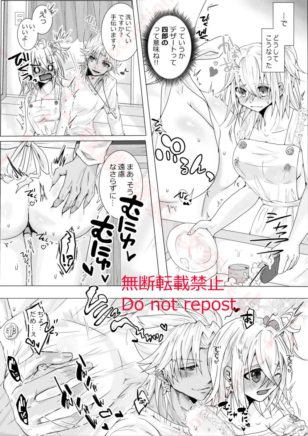 結婚した天草四郎が嫁のぐだ子ちゃんといちゃらぶせっくす♡する本。 Page.10