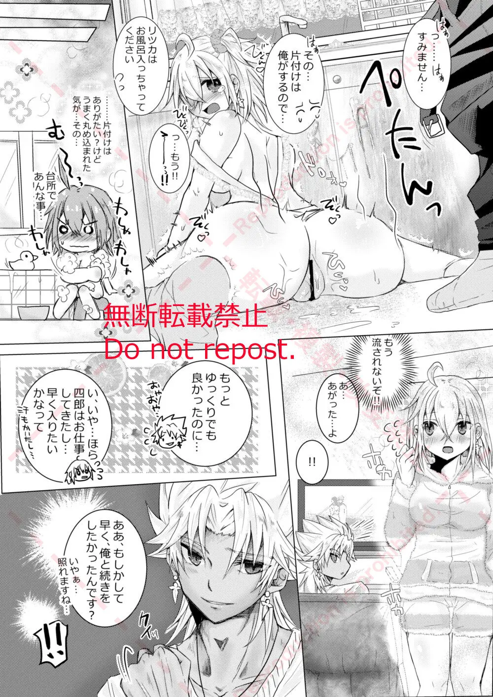 結婚した天草四郎が嫁のぐだ子ちゃんといちゃらぶせっくす♡する本。 Page.13
