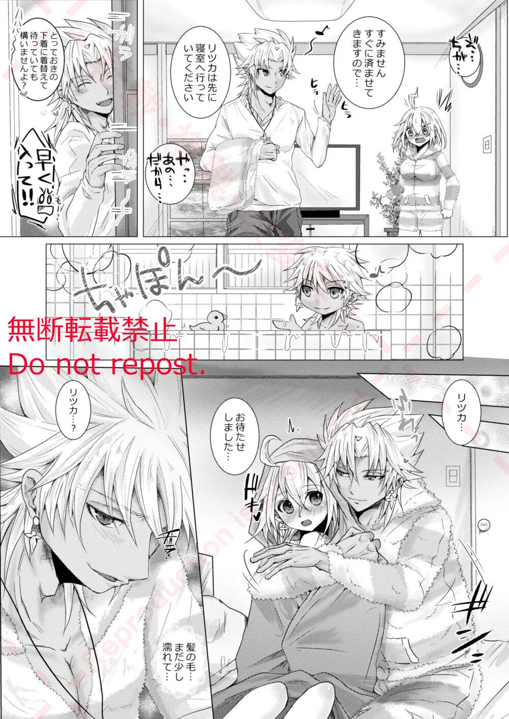 結婚した天草四郎が嫁のぐだ子ちゃんといちゃらぶせっくす♡する本。 Page.14