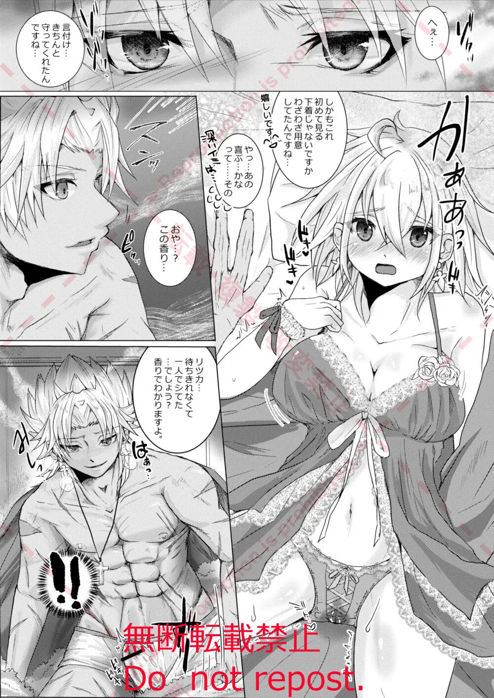 結婚した天草四郎が嫁のぐだ子ちゃんといちゃらぶせっくす♡する本。 Page.16