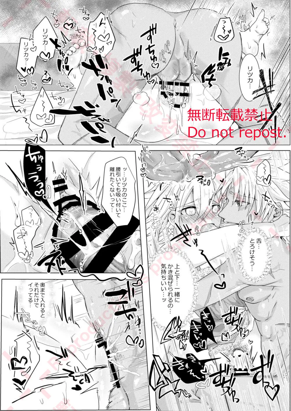 結婚した天草四郎が嫁のぐだ子ちゃんといちゃらぶせっくす♡する本。 Page.20