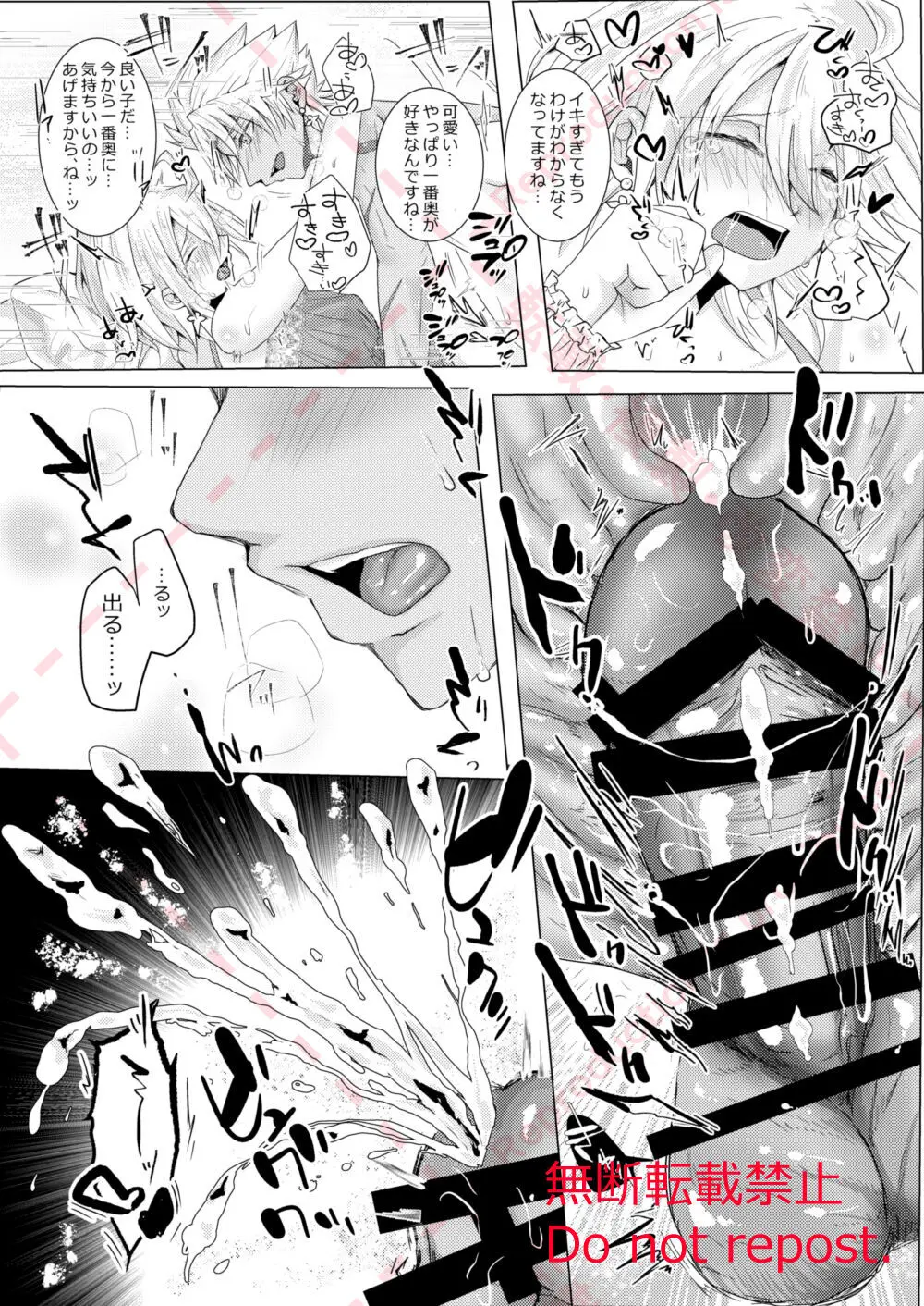結婚した天草四郎が嫁のぐだ子ちゃんといちゃらぶせっくす♡する本。 Page.21