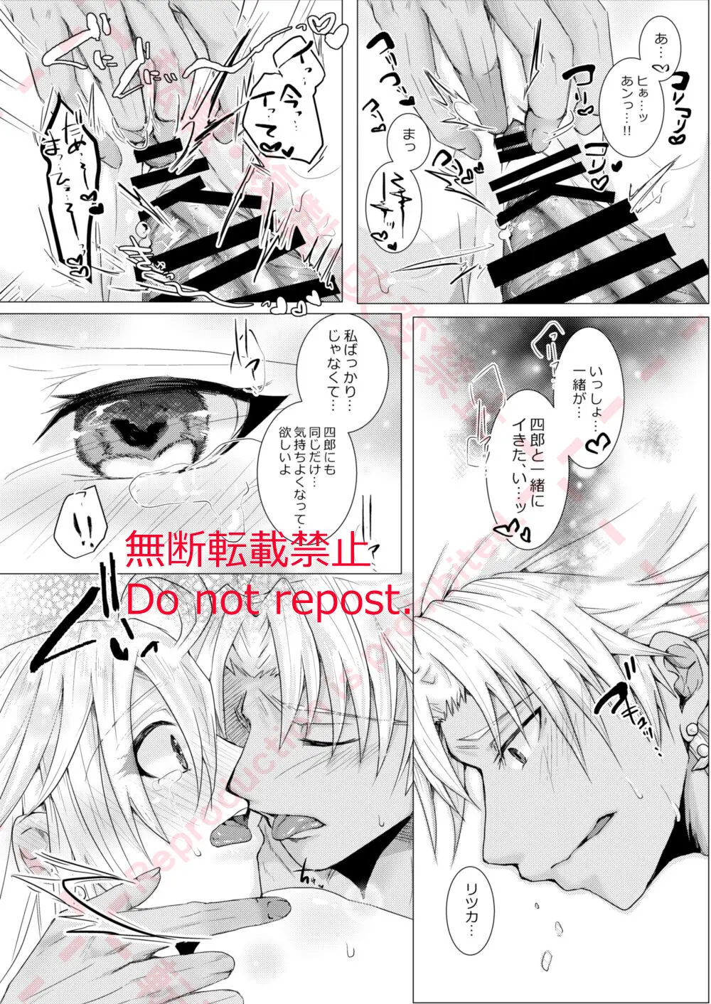 結婚した天草四郎が嫁のぐだ子ちゃんといちゃらぶせっくす♡する本。 Page.25