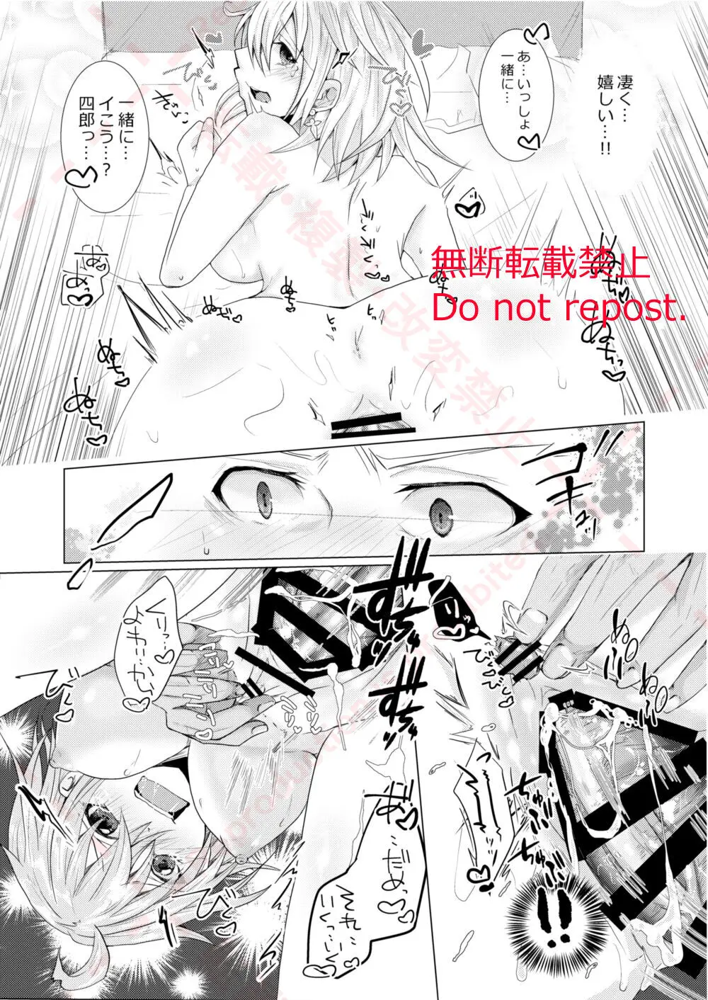 結婚した天草四郎が嫁のぐだ子ちゃんといちゃらぶせっくす♡する本。 Page.28