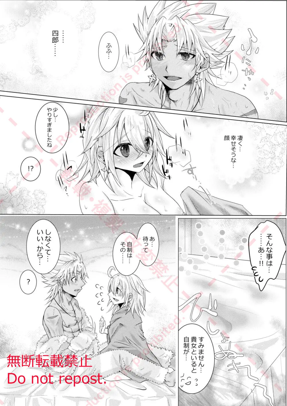 結婚した天草四郎が嫁のぐだ子ちゃんといちゃらぶせっくす♡する本。 Page.30