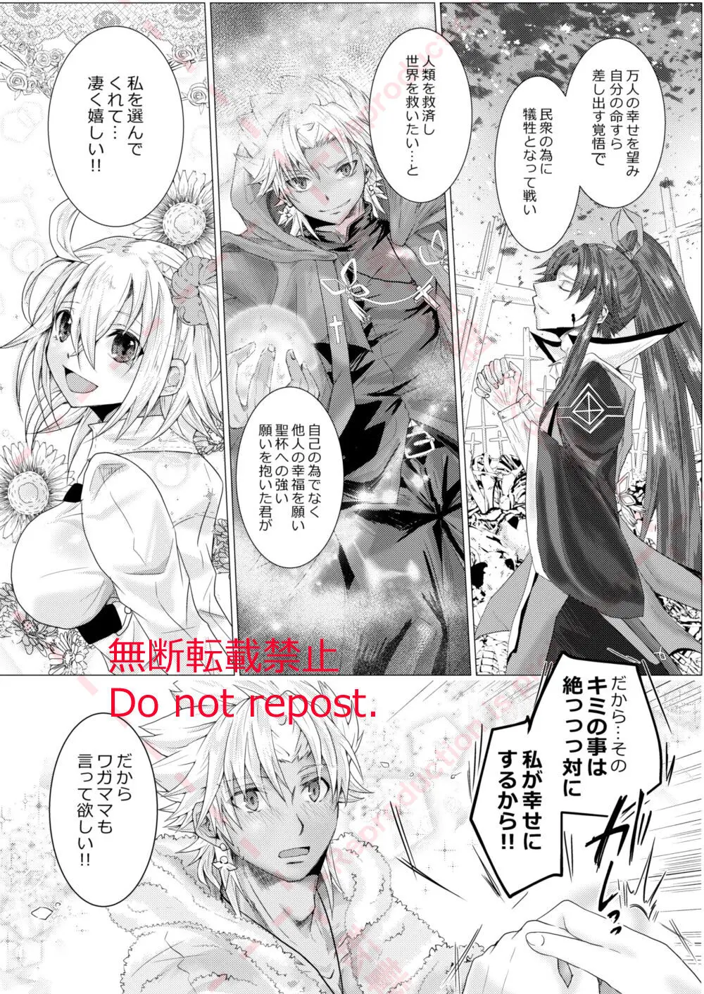 結婚した天草四郎が嫁のぐだ子ちゃんといちゃらぶせっくす♡する本。 Page.31