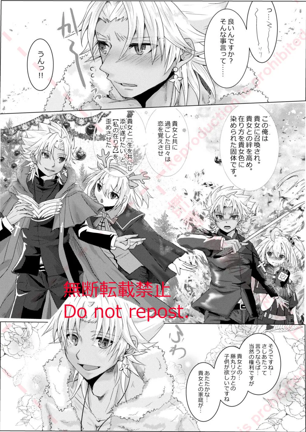 結婚した天草四郎が嫁のぐだ子ちゃんといちゃらぶせっくす♡する本。 Page.32