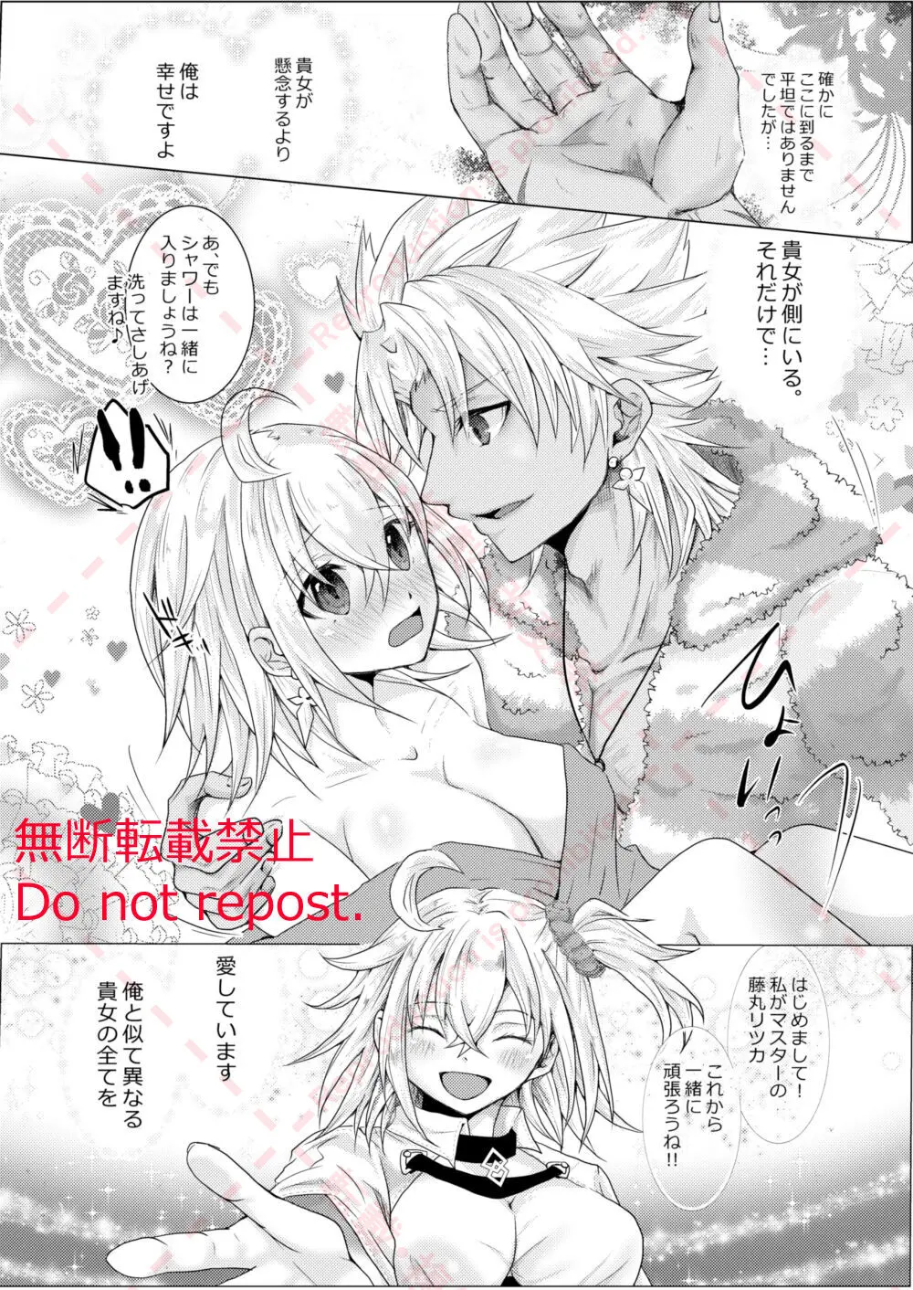 結婚した天草四郎が嫁のぐだ子ちゃんといちゃらぶせっくす♡する本。 Page.34