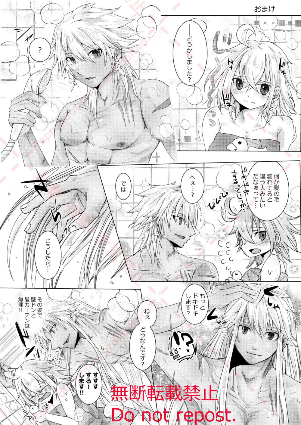結婚した天草四郎が嫁のぐだ子ちゃんといちゃらぶせっくす♡する本。 Page.35