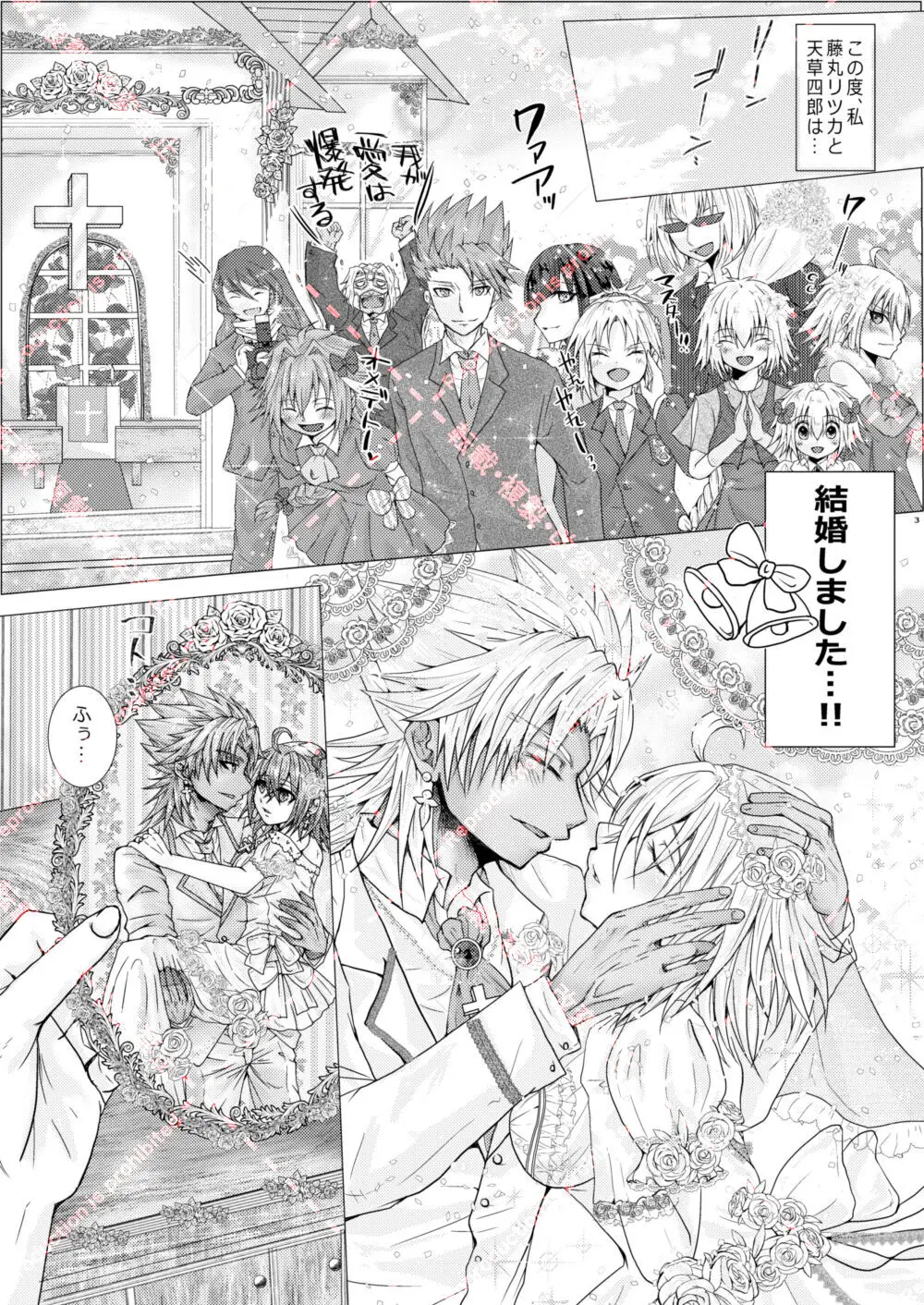 結婚した天草四郎が嫁のぐだ子ちゃんといちゃらぶせっくす♡する本。 Page.4
