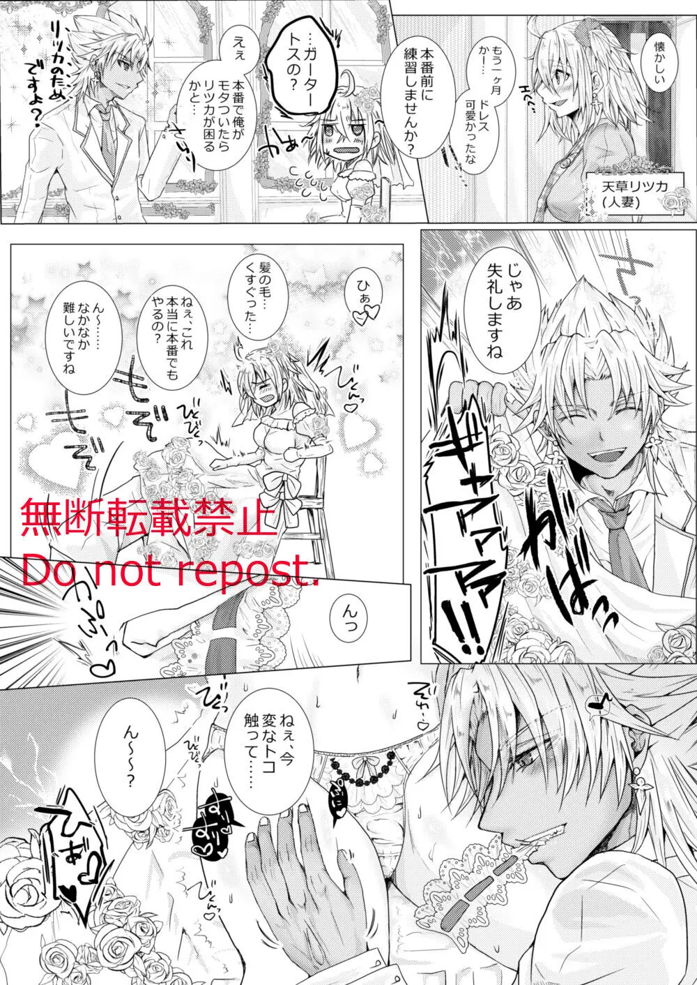 結婚した天草四郎が嫁のぐだ子ちゃんといちゃらぶせっくす♡する本。 Page.5