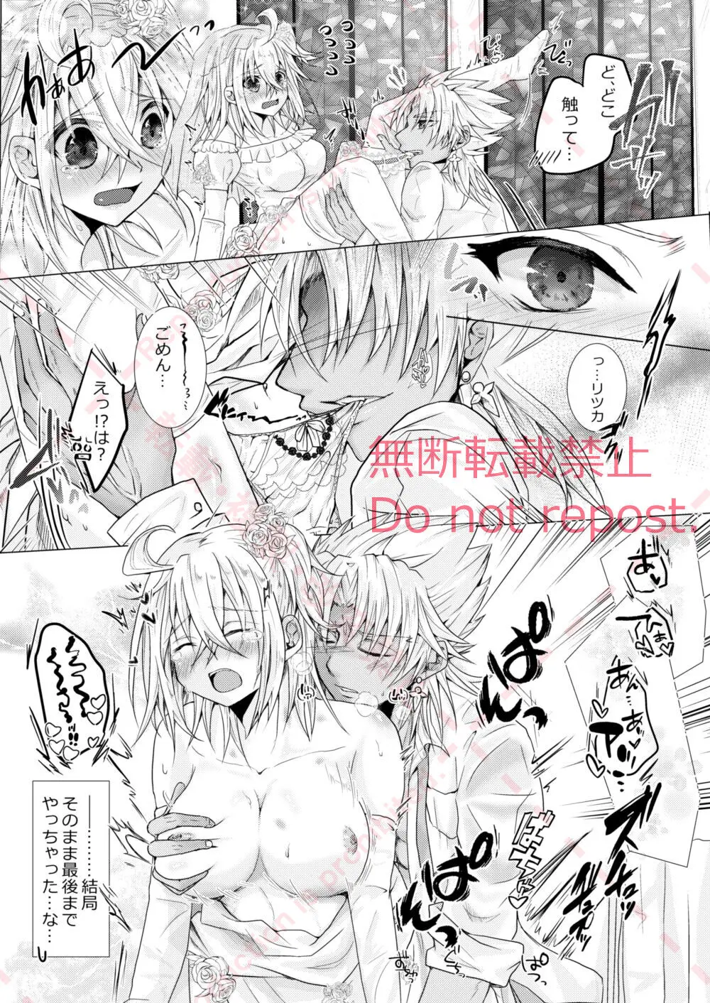 結婚した天草四郎が嫁のぐだ子ちゃんといちゃらぶせっくす♡する本。 Page.6