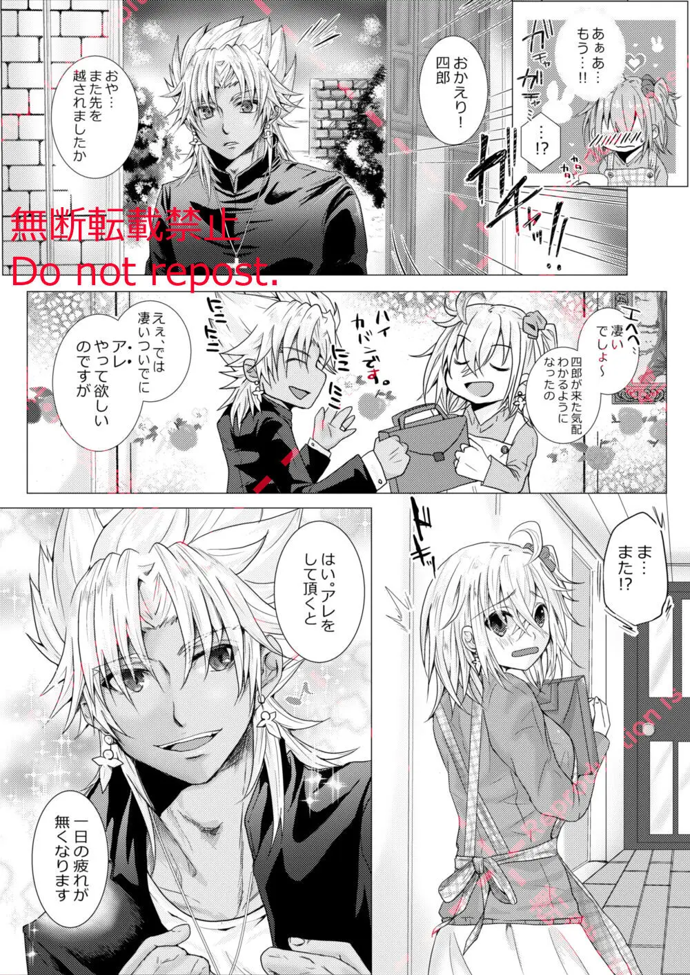 結婚した天草四郎が嫁のぐだ子ちゃんといちゃらぶせっくす♡する本。 Page.7
