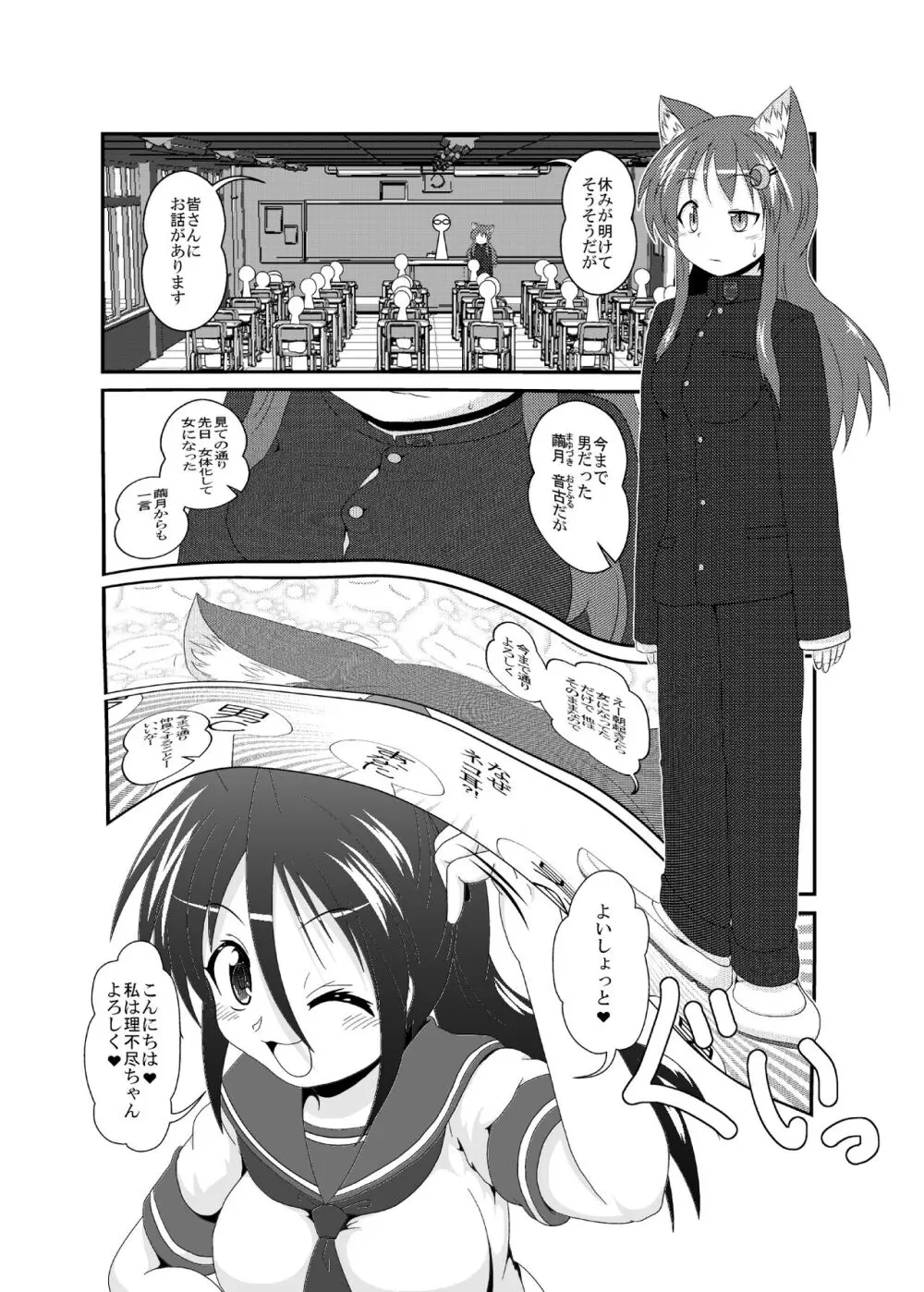 on'na to shite no shin sei katsu H Page.2