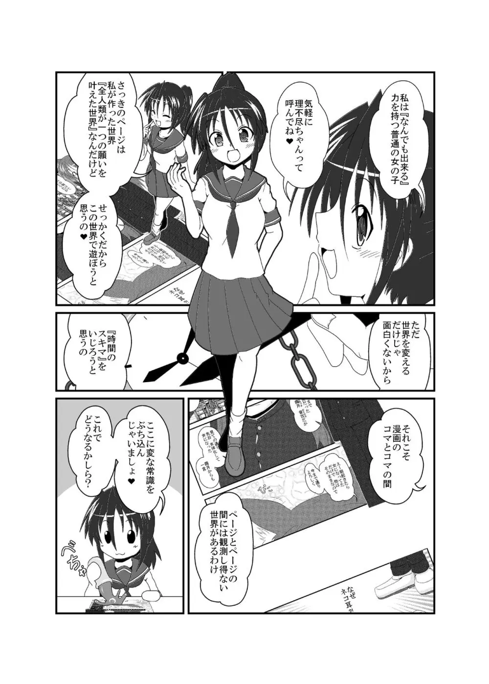 on'na to shite no shin sei katsu H Page.3