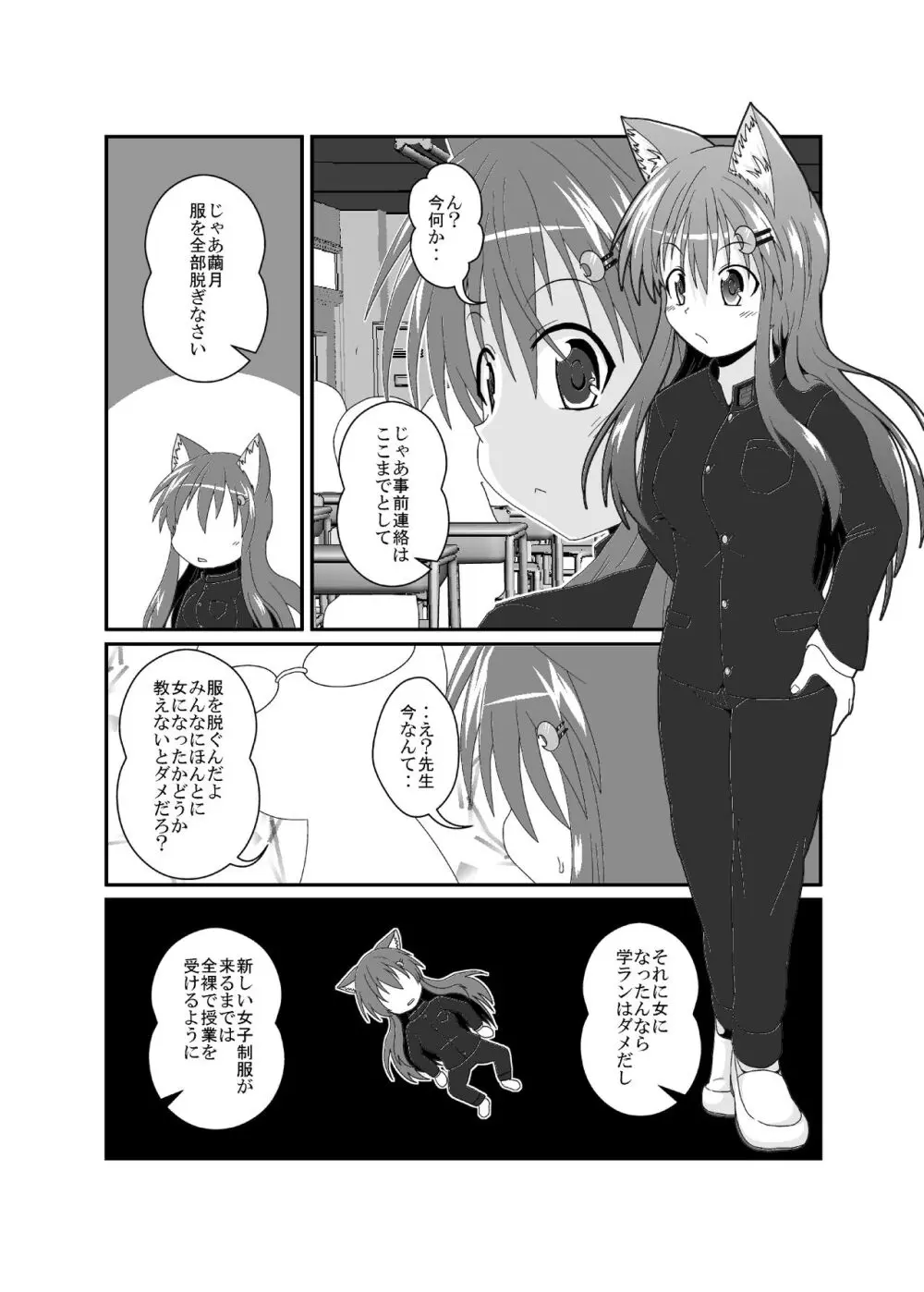 on'na to shite no shin sei katsu H Page.4