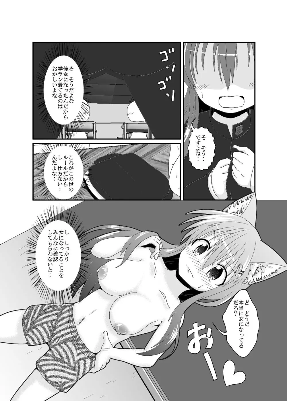 on'na to shite no shin sei katsu H Page.5