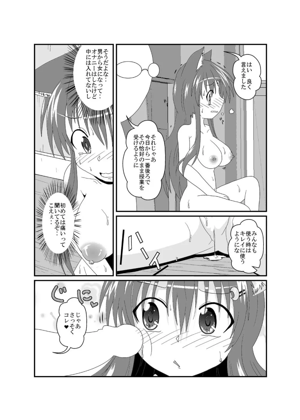 on'na to shite no shin sei katsu H Page.7