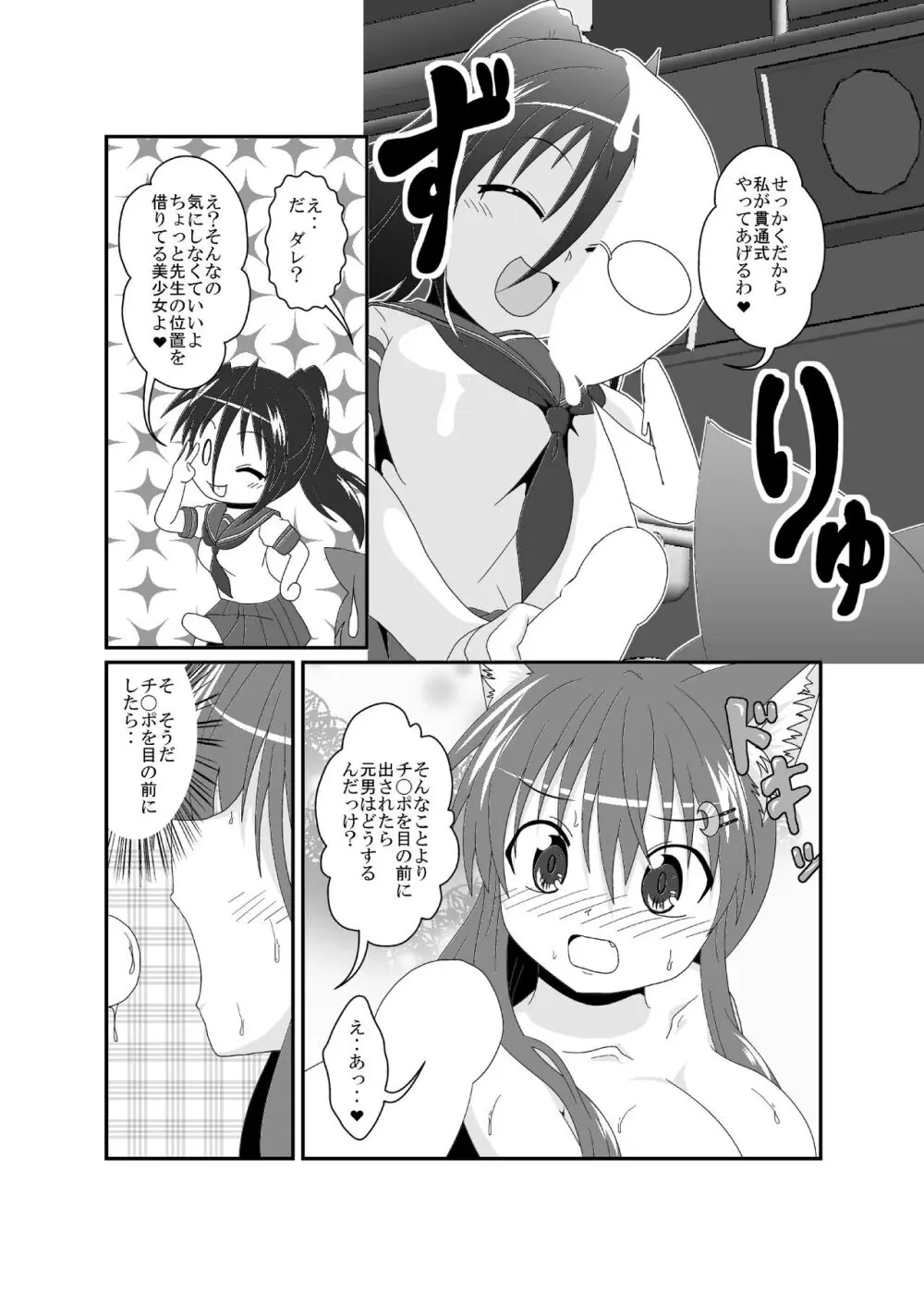 on'na to shite no shin sei katsu H Page.8