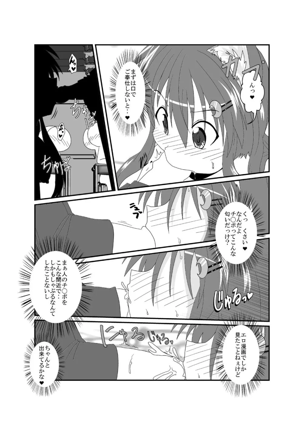 on'na to shite no shin sei katsu H Page.9
