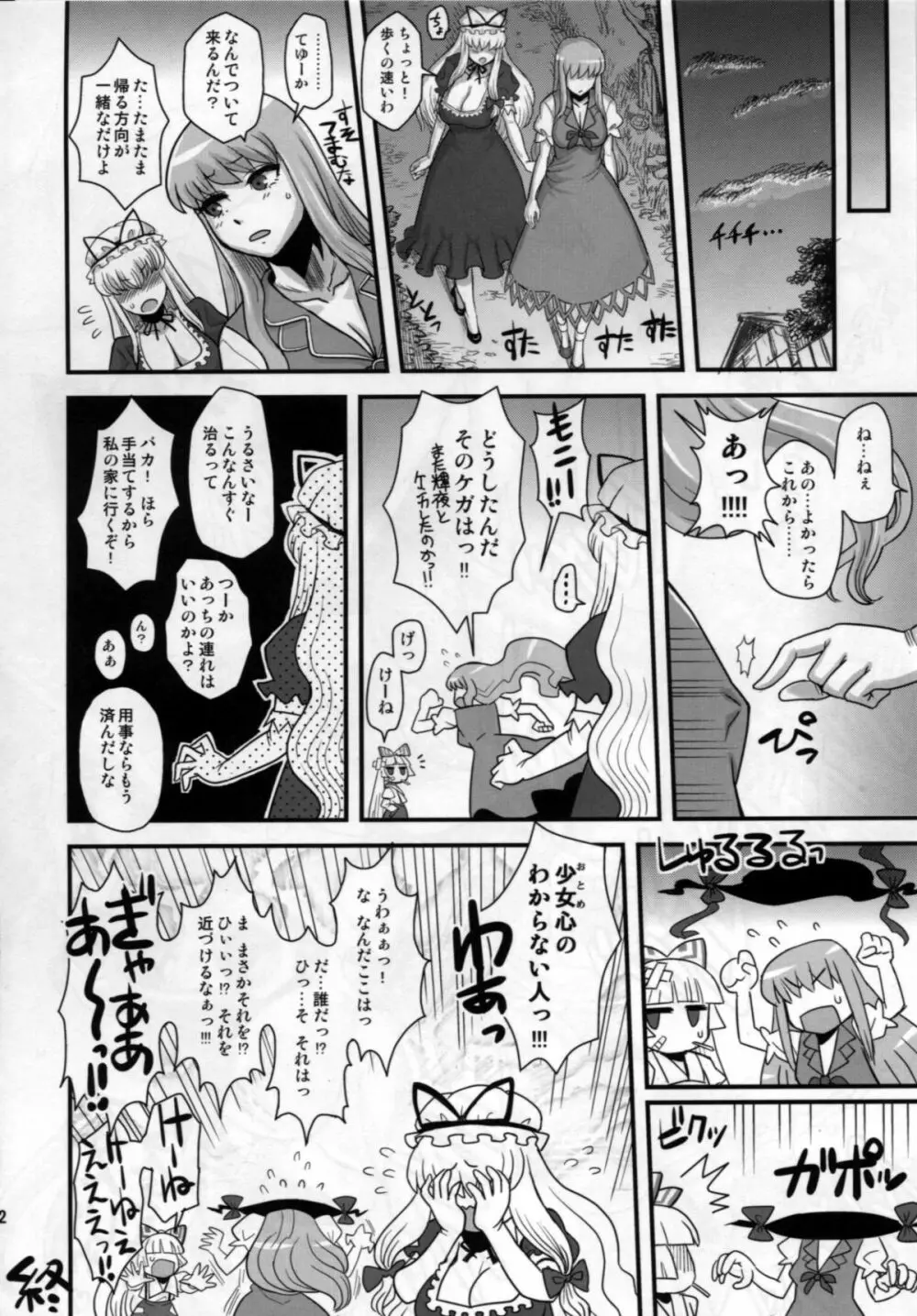 拝啓、壁の穴から。 Page.21