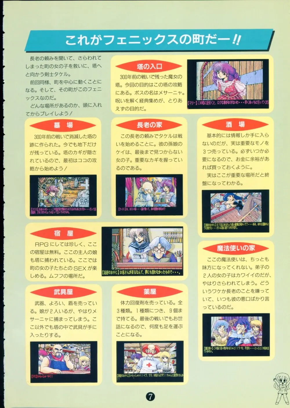 美少女ソフト大研究 part 2 Page.11
