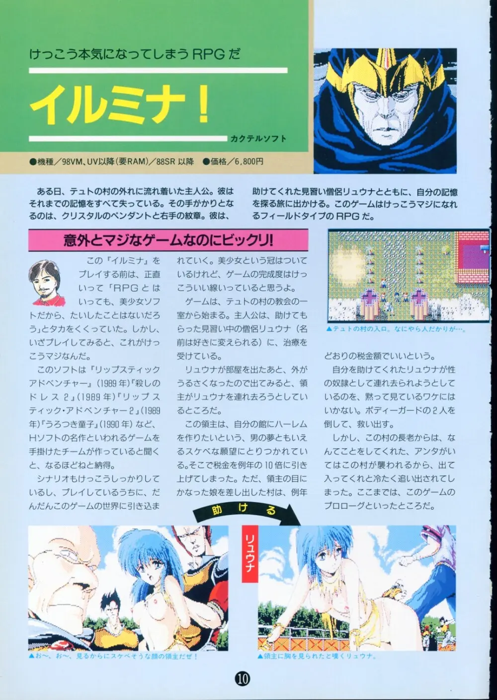 美少女ソフト大研究 part 2 Page.14