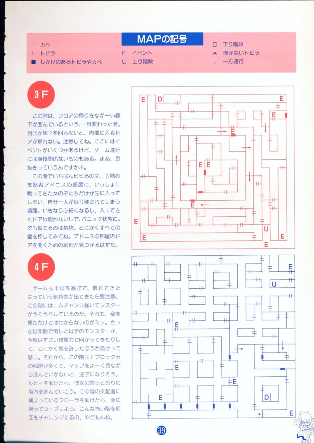 美少女ソフト大研究 part 2 Page.43