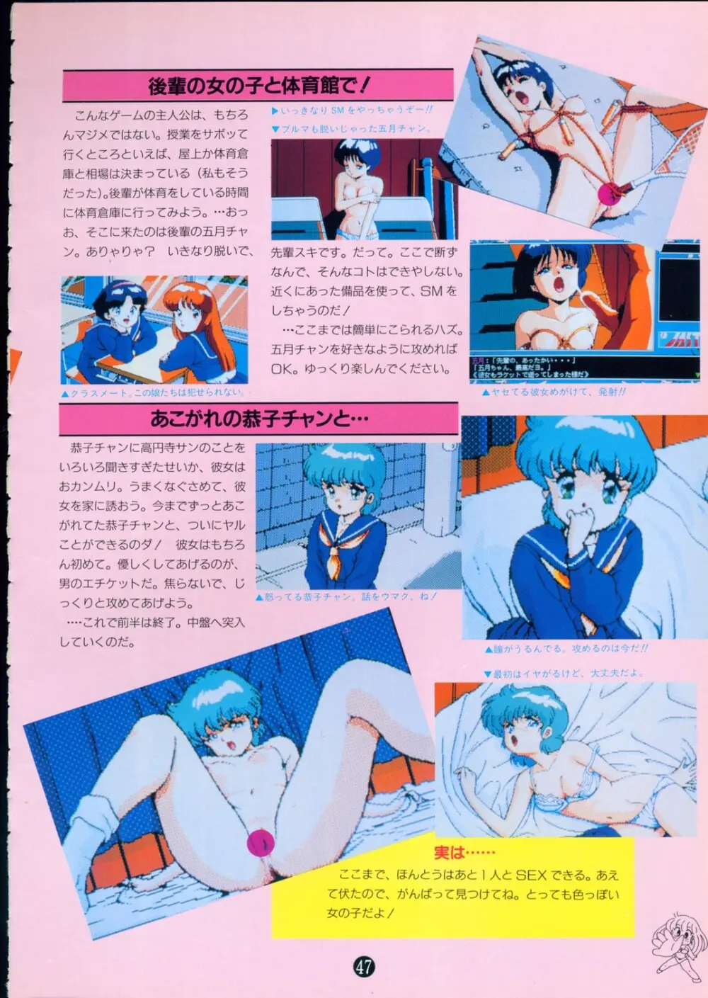 美少女ソフト大研究 part 2 Page.51