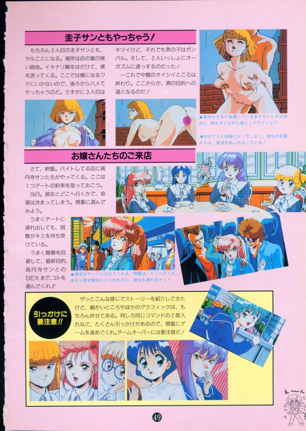 美少女ソフト大研究 part 2 Page.53